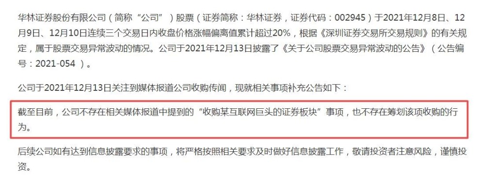 華林證券年內高管人員變動頻繁營收淨利雙降且撤銷線下營業部最多