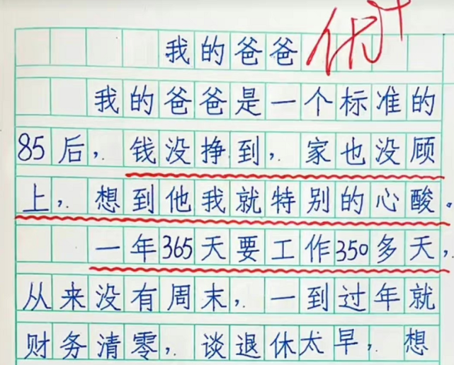 小学生作文我的爸爸评优写出了成年人的心酸老师深有感触