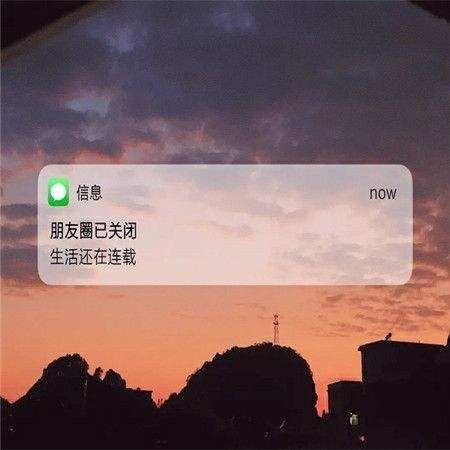 90后开始退出朋友圈了有人已经多年不发了网友不奇怪