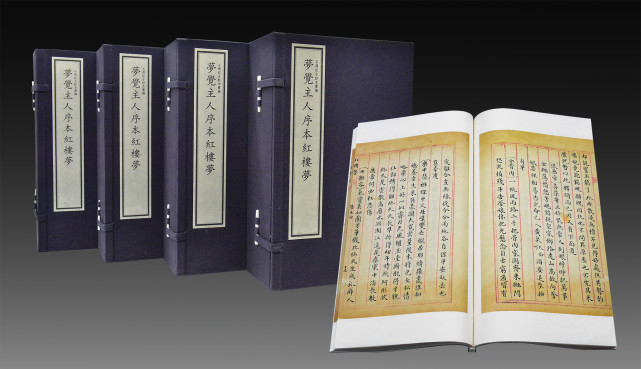 梦觉主人序本红楼梦甲辰本影印出版面世