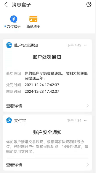 自己的支付宝账号在11月24日下午收到限制消息,先是告知限制账户付款