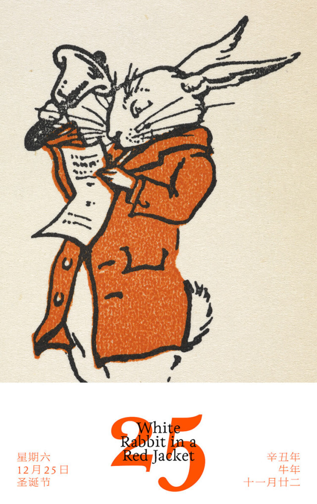 湛庐珍藏历:《爱丽丝》里的白兔先生为何总是慌慌张张