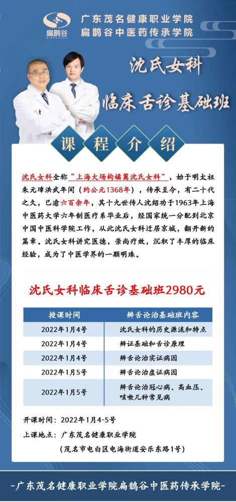 沈氏女科传承班1月4日开课沈绍功老先生止咳非独治肺辨证是关键