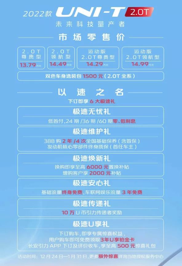 79万起 长安uni-t运动能力提升