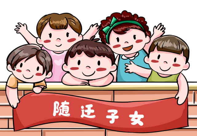 2022年新都区随迁子女入学办理指南来了!