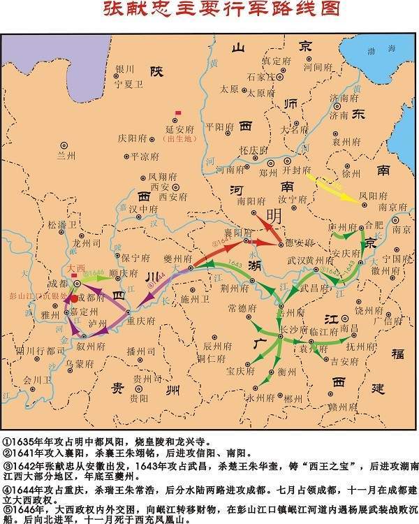 1644,年攻佔重慶,殺瑞王朱常浩,後分水陸兩路進攻成都.