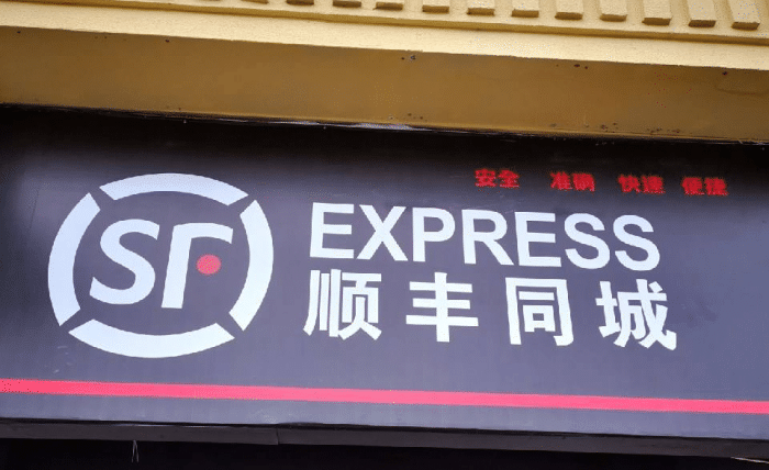 三年烧15亿的顺丰同城成功上市即将在及时配送领域掀起一波风浪