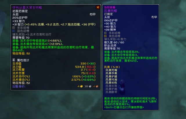 相比法师的t6护腿来说, 元素导能护腿多了两个黄色宝石孔.