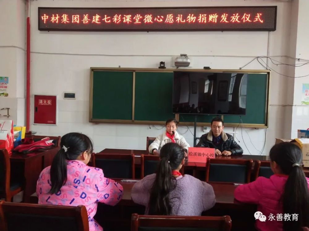 中材集团爱心人士对桧溪中心校进行微心愿捐赠