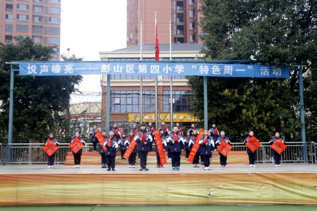 回眸昨日,展望明天——彭山四小第18周升旗仪式