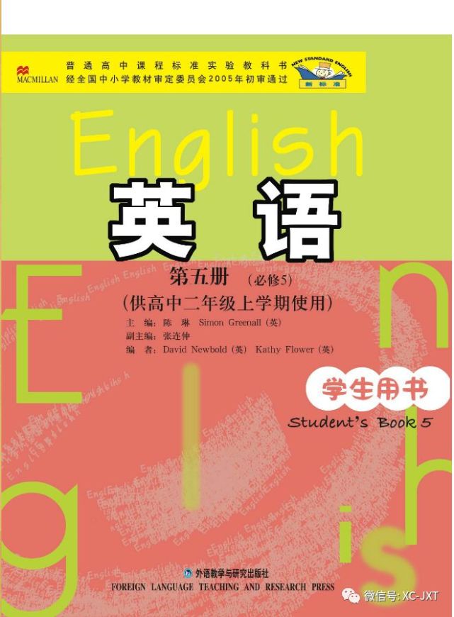 电子课本:外研版高中英语必修五