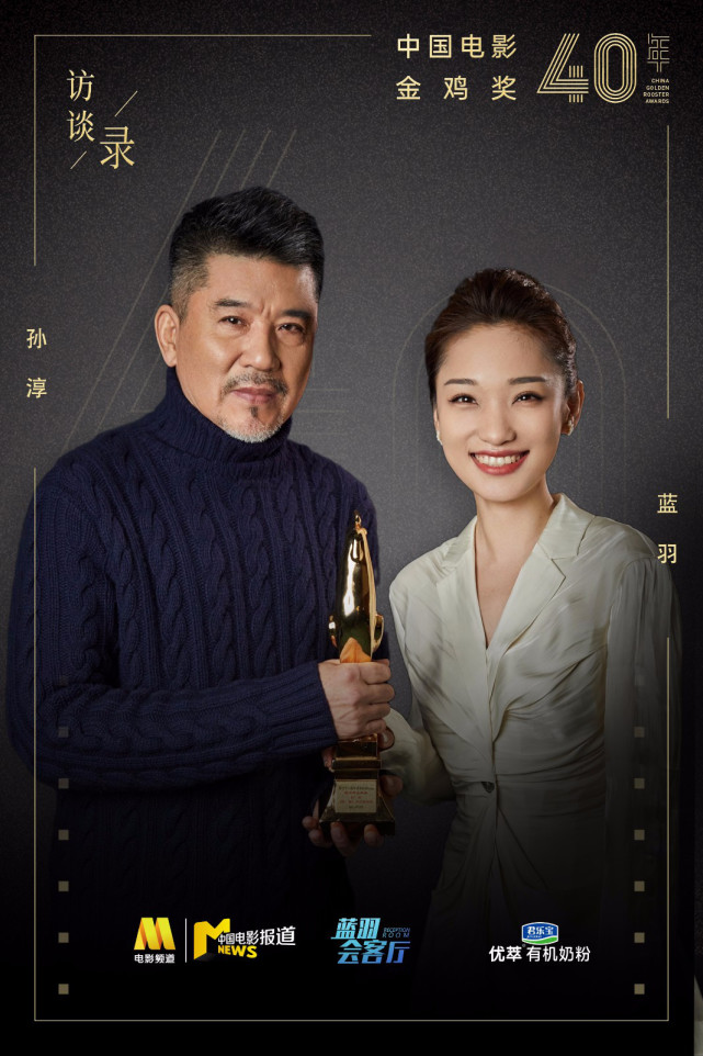 蓝羽对话孙淳|他凭反派角色,拿下最佳男主角