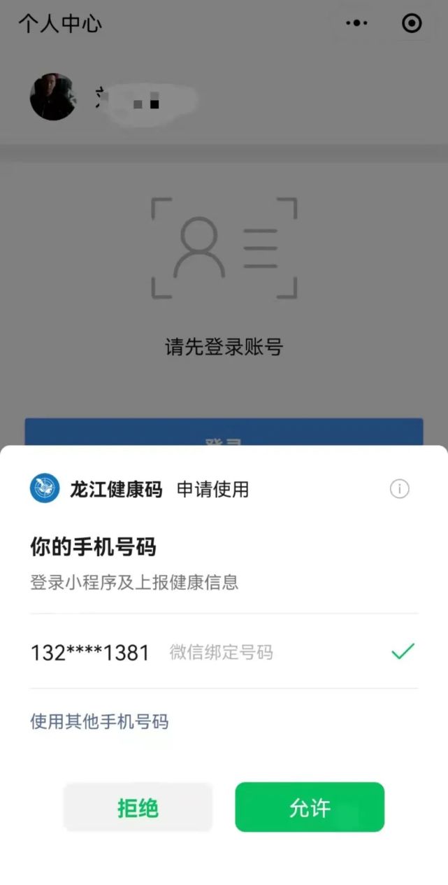 防疫科普丨一图教会您如何申领龙江健康码场所码