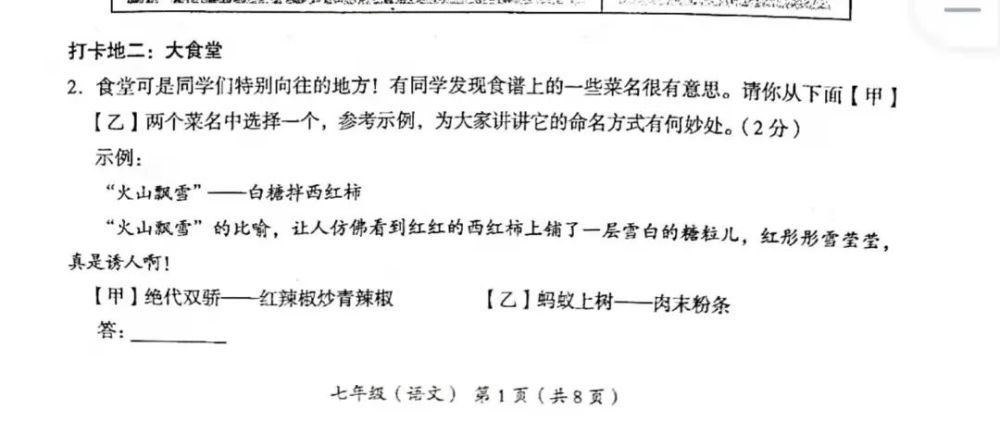 是在校園牆上挑錯別字,第二題就開始