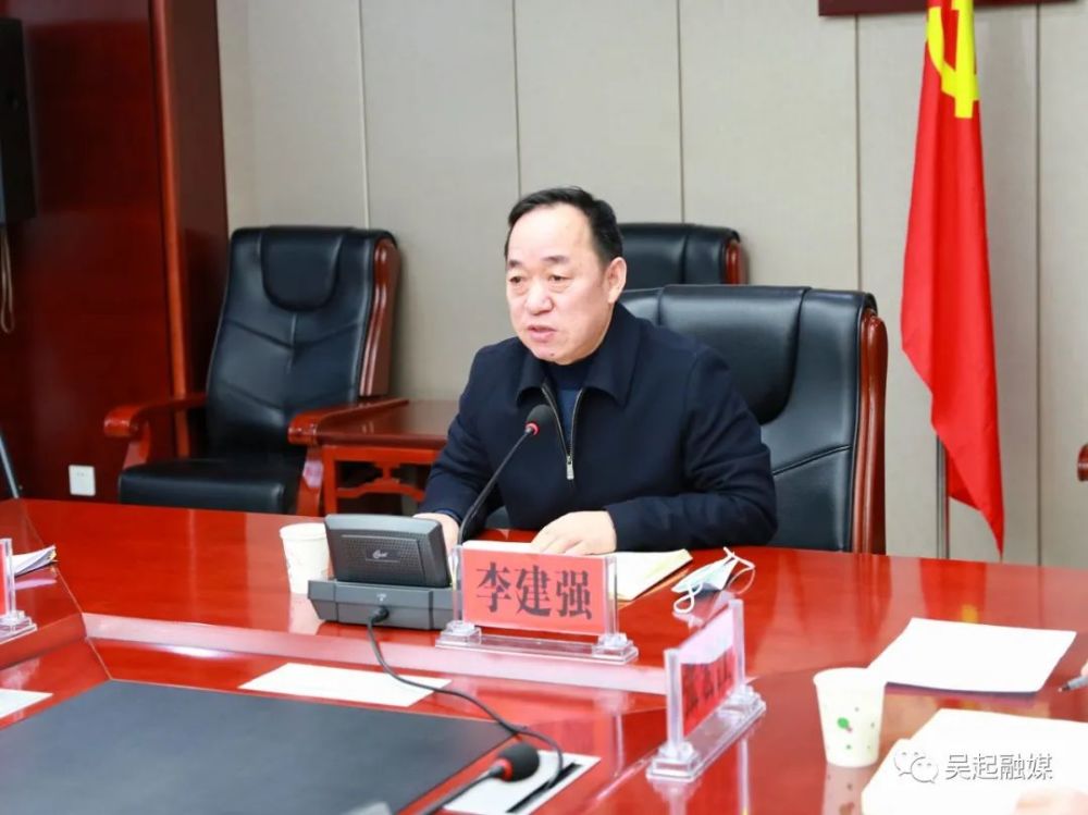 吴起融媒李建强主持召开县应对新冠肺炎疫情工作领导小组会议