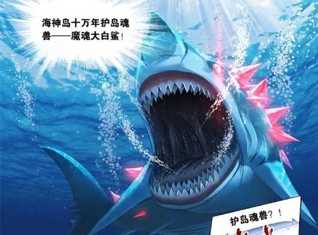 原本就已经是**的魔魂大白鲨了,之后在融**了深渊魔龙的能力之后,一