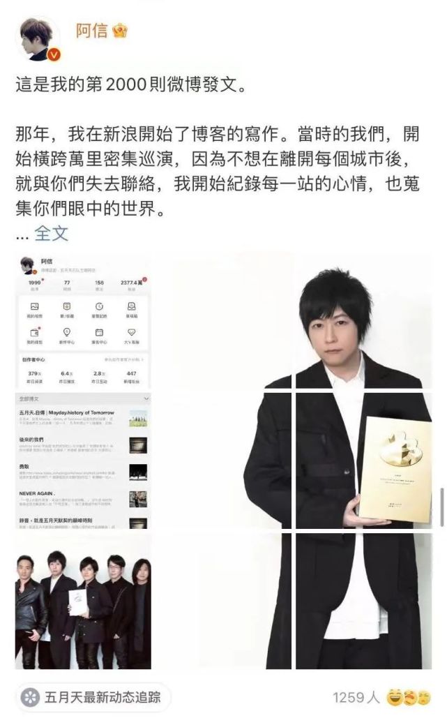 阿信2000条微博也要发文留念，为什么音乐人都爱用微博社交?-锋巢网