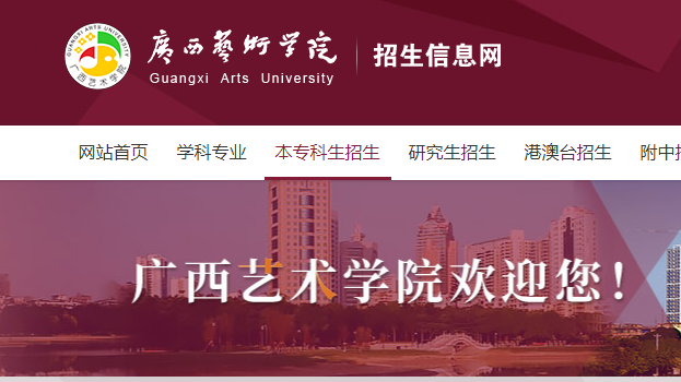 广西艺术学院关于公布2022年艺术类本科专业招生考试区外外省考生有关