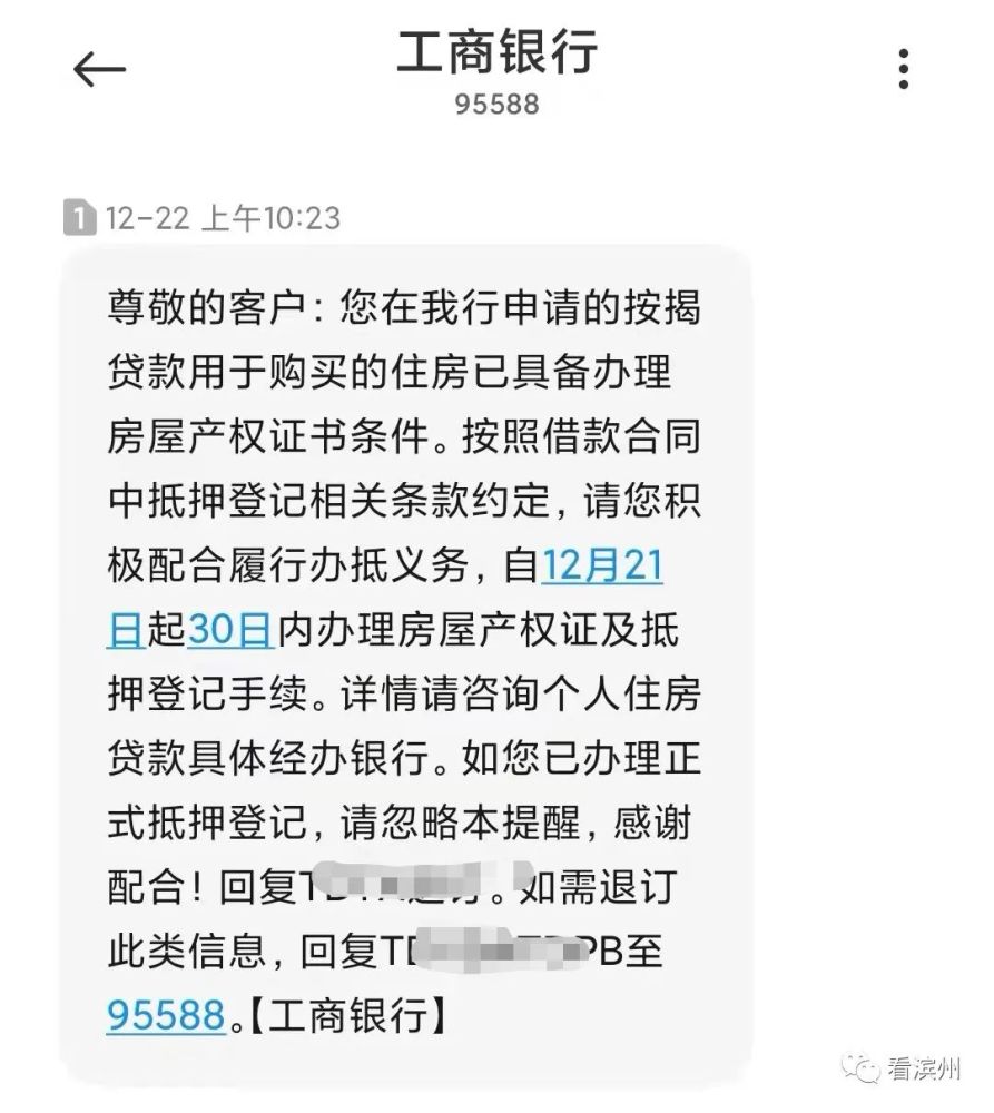 滨州这小区业主收到银行短信急了