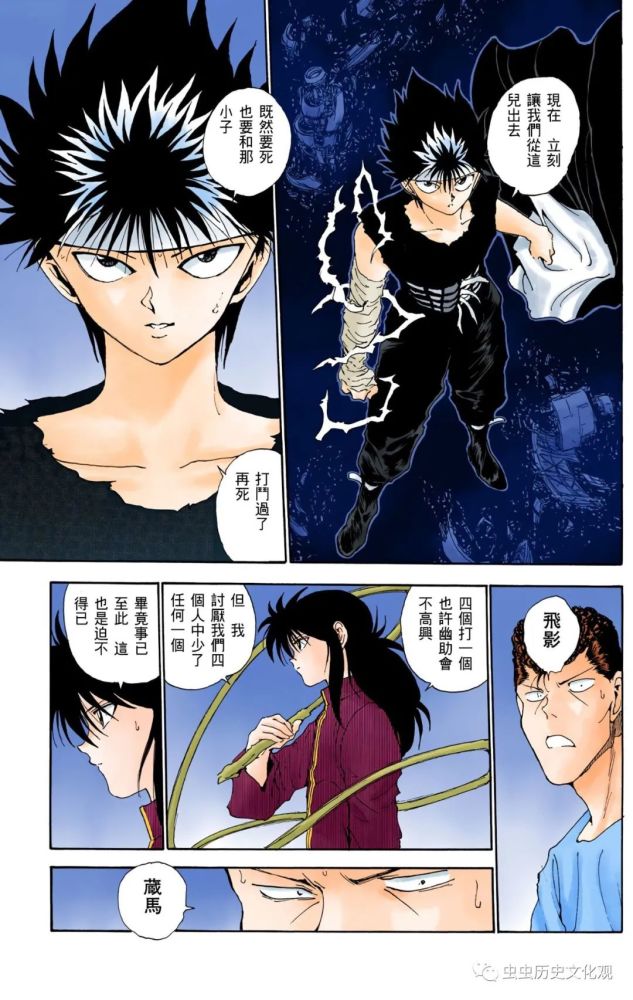 幽游白书全彩版第145话一切禁止的瞬间