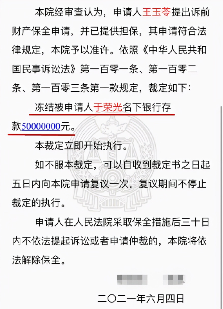 原來早在6月份,王鈺苓就已經申請了財產保全,在保險公司的擔保下,凍結