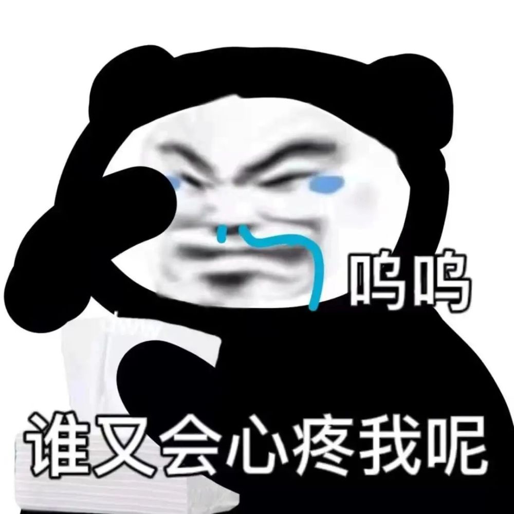 表情包我開始難過了