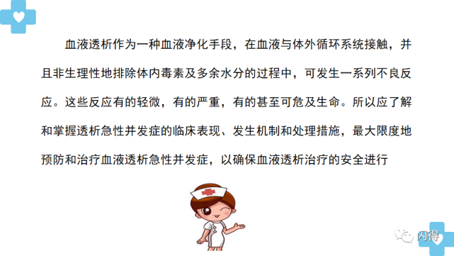 ppt血液透析相关急性并发症的观察及处理