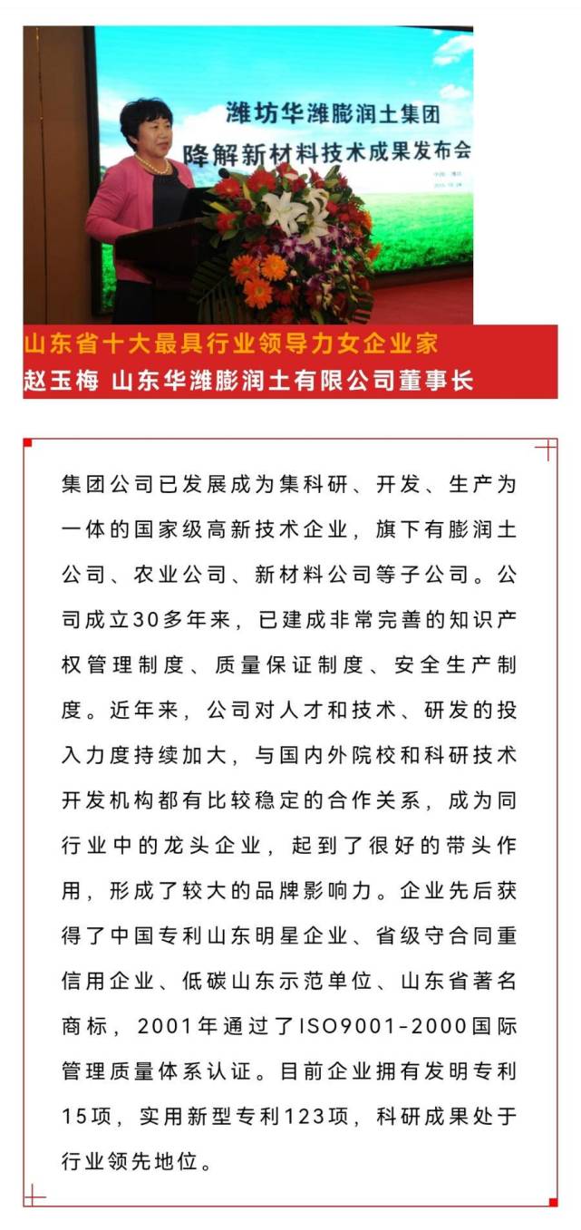 有限公司党委书记,董事长李月淑荣获山东省十大最具影响力女企业家