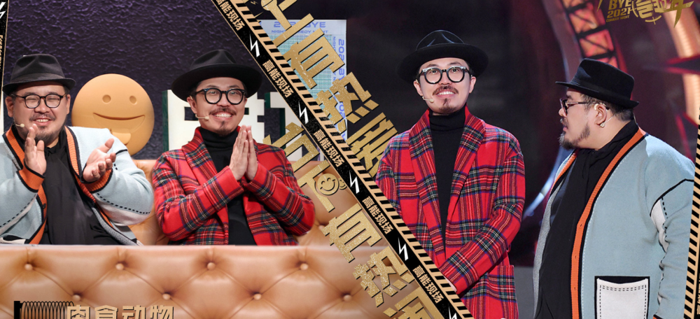 《脱口秀跨年》两极分化,嘉宾高能令人惊喜,笑果演员表现平平