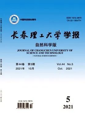 長春理工大學學報自然科學版