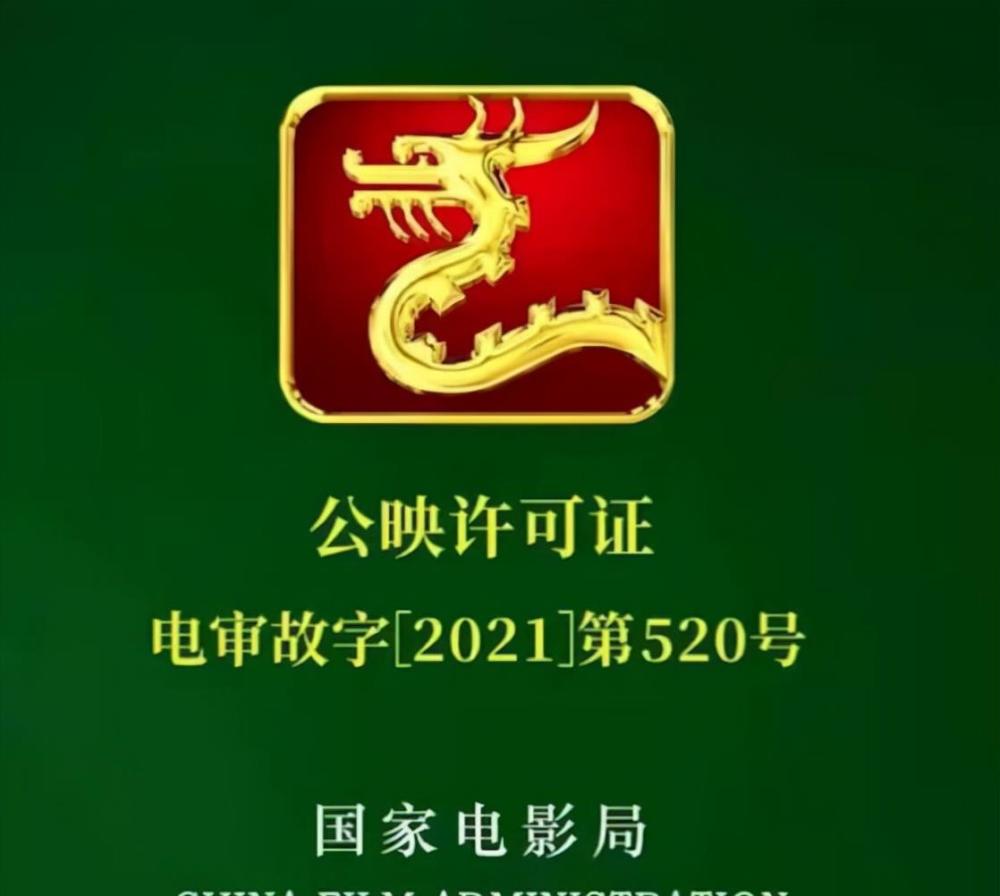 主演贾玲还向观众揭晓了一个彩蛋:电影开头的龙标是第520号,从始至终