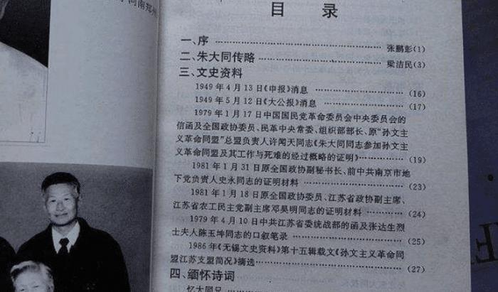 汉奸朱大同被枪决留下一抹诡异微笑5个月后被封为烈士