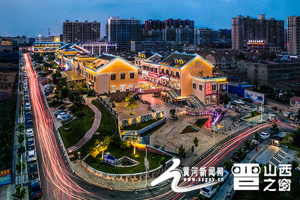 襄汾丁陶风情街:请跟我一起"嗨"起来!