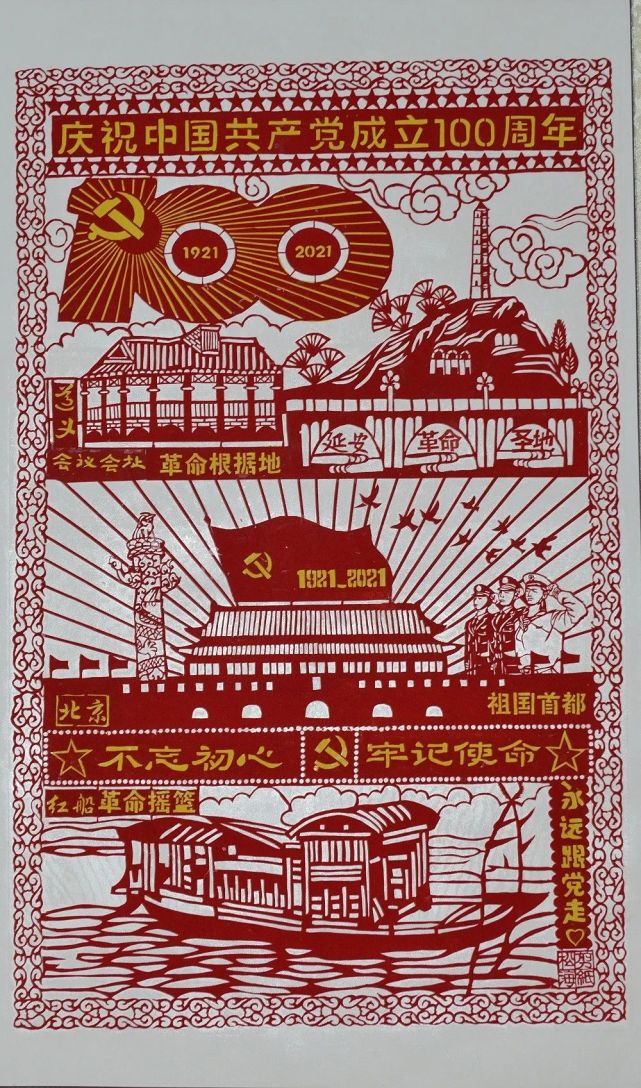 红色文化遇上民间剪纸他们这样学党史