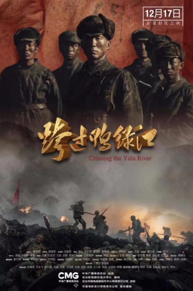电影《跨过鸭绿江》:弘扬伟大的抗美援朝精神,党史学习教育的宝贵精神