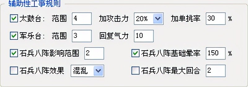 三國志11sire修改器使用手冊七防禦工事及光環的調整介紹