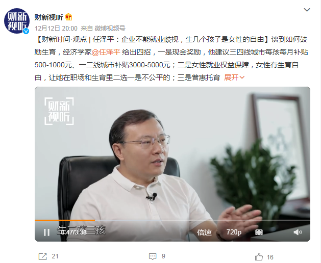 催生无效任泽平提出新建议年轻人表示赞同