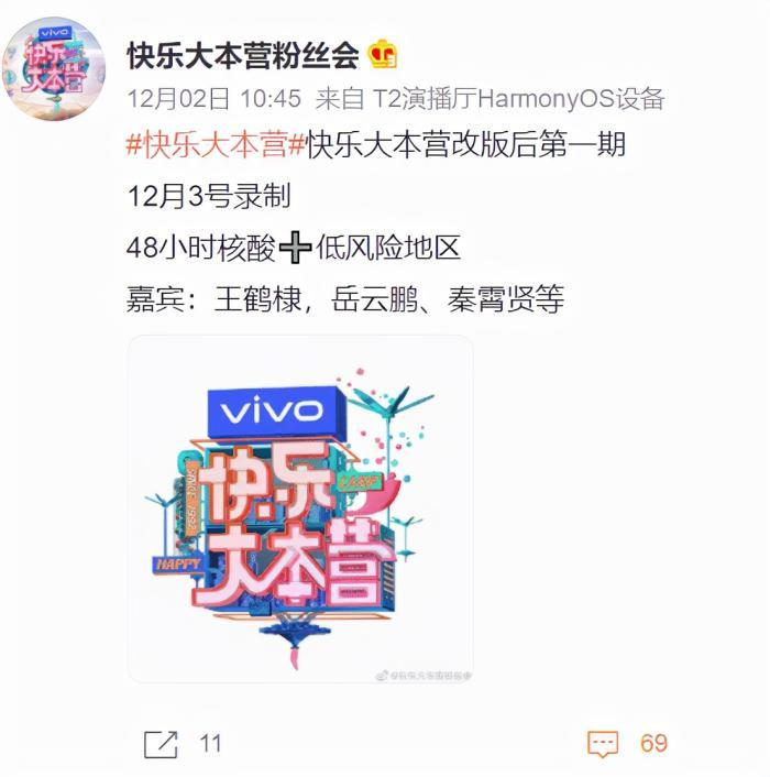 你好星期六官博开通快乐大本营真的永久停播心疼谢娜