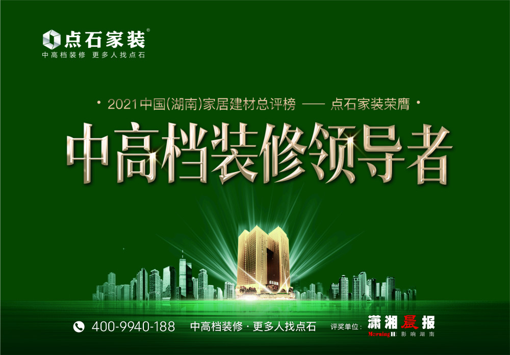 点石家装跻身全国第一梯队全新赛道继续领跑