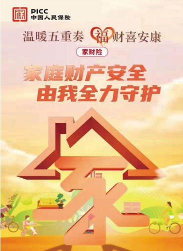 购买家财险的实质与购买车险相似,但其普及程度却远不及车险.