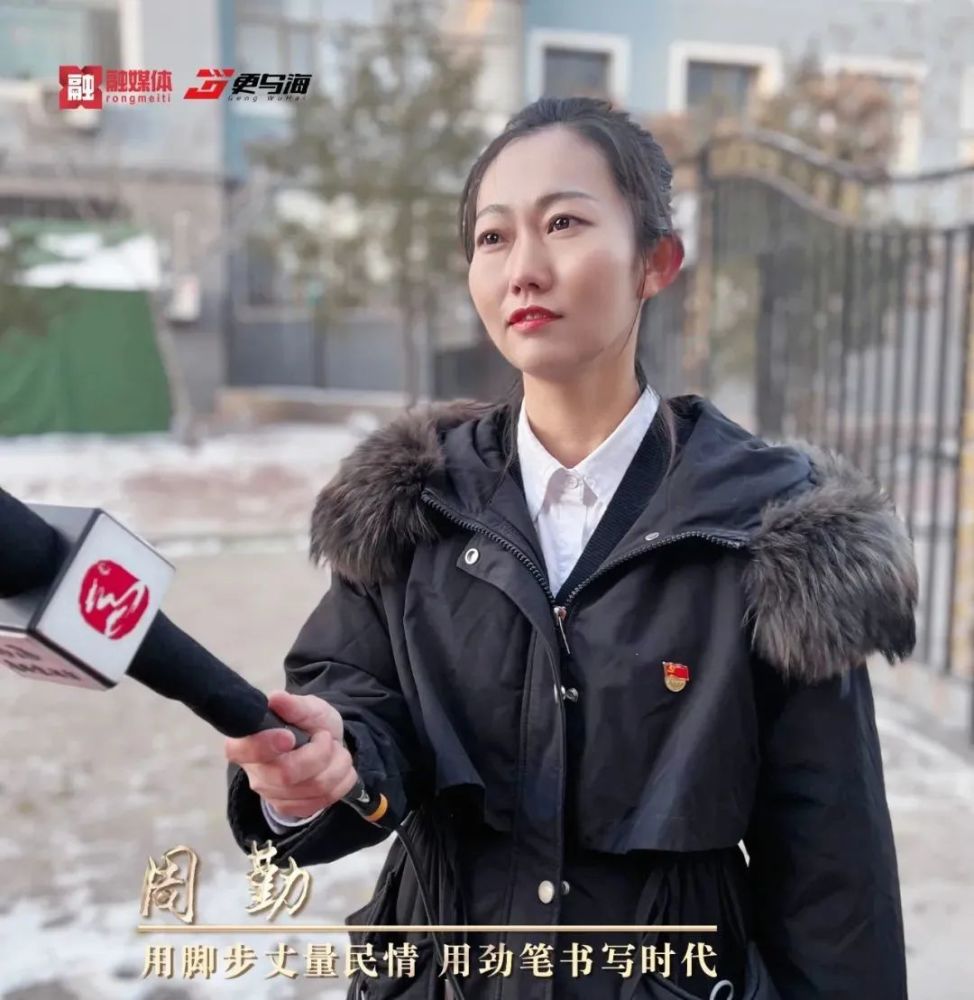 《黄河人家》与中央广播电视总台记者乌海广播电视台记者周勤在第三十