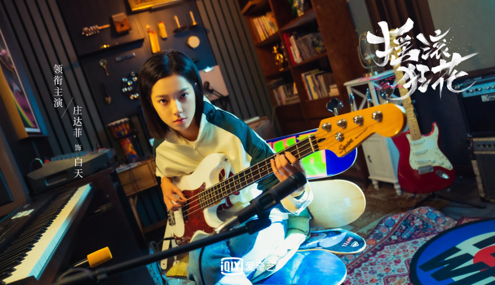 摇滚狂花全员杀青姚晨常远庄达菲等送上狂花之旅弹窗提醒