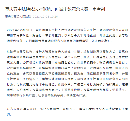 生父与情人一审双双死刑重庆姐弟坠亡案