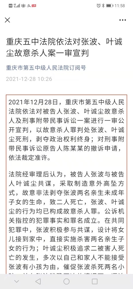 二被告死刑重庆姐弟坠亡案一审宣判