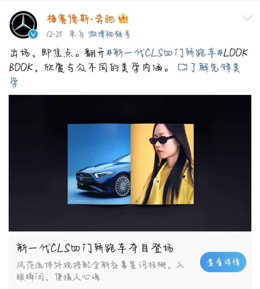 奔驰新广告又被网友发现模特眯眯眼中国消费者pua我