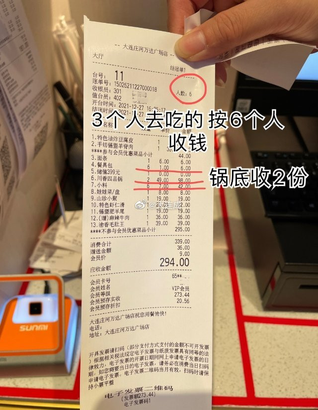 但是结账小票上却显示6人,不光如此,餐具包和小料分别显示6个,川香四