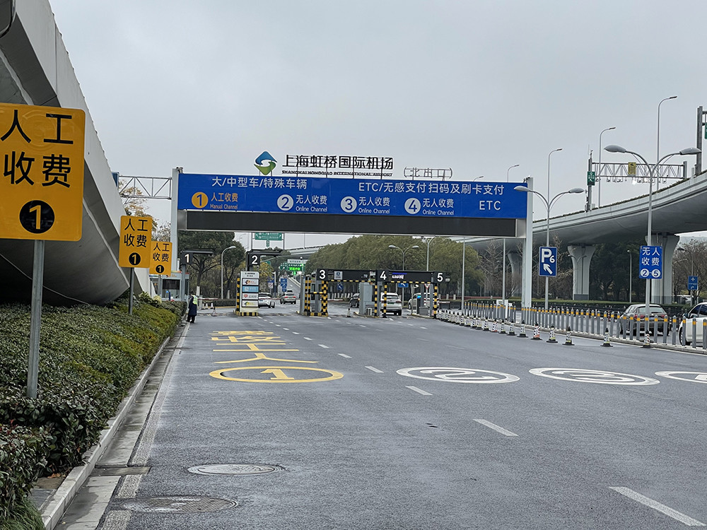 虹桥机场停车场可通过etc无感支付九成以上实现无接触