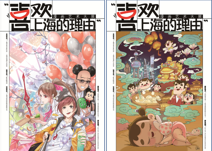 用漫画来描摹对上海的热爱,这个展览即将开展插图6