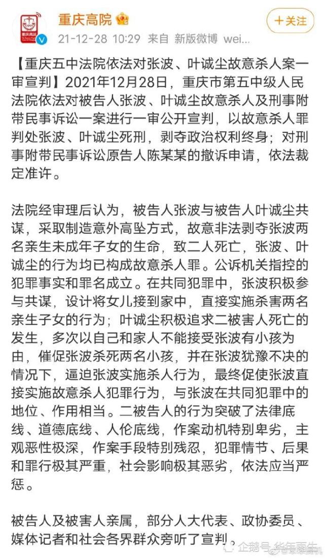 法院经审理后认为,被告人张波与被告人叶诚尘共谋,采取制造意外高坠