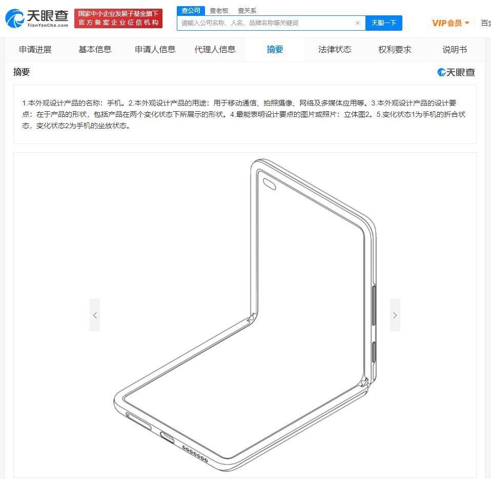 小米折叠屏手机外观专利获授权